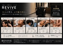 リバイブ(REVIVE)