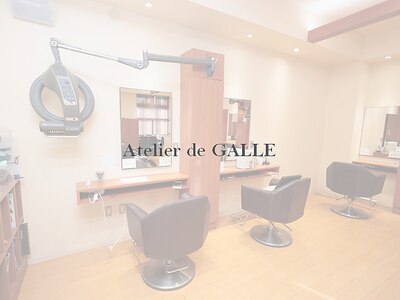 アトリエ ド ガレ Atelier de GALLE