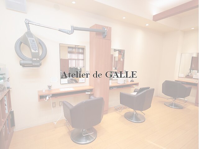 アトリエ ド ガレ Atelier de GALLE