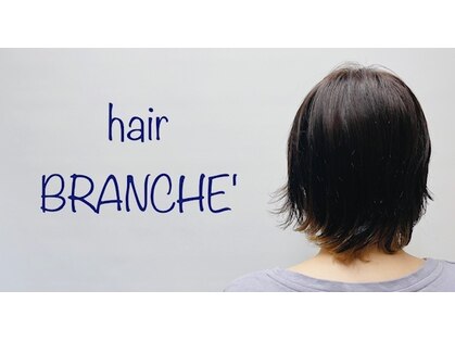 ヘアー ブランシェ 竹城台店(HAIR Branche)の写真