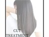 【学割U24】 カット＋2stepトリートメント＋アイロン仕上げ￥4400→￥3200