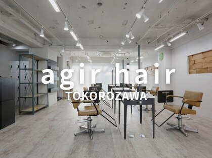 アジールヘア 所沢プロペ通り店(agir hair)の写真