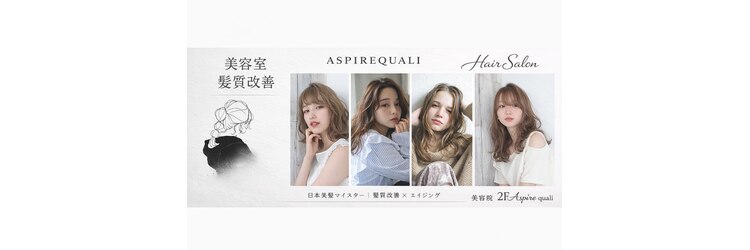 アスパイア(ASPIRE)のサロンヘッダー