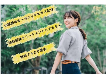 ビーハーブ 西武入間市駅ペペ店(bherb)の写真/現役表参道美容師produce！他エリアで￥15400のオーガニックカラーがこの価格☆