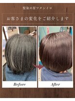 ワタシイロ 中央林間店 白髪染め
