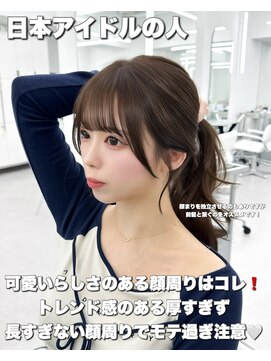 アマトウキョウ アユンチェ(AMA TOKYO×AYUNCHE) 韓国ヘア 2wayバング レイヤーカット くびれヘア 顔周り/