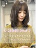 【学割U24　10%オフ】シークレットハイライト＋プレミアムカラー