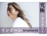 限定期間/特典付き☆ [美髪インボーン.５ステップTR]＋カラー＋カット￥12000
