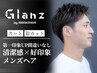 《ご新規様限定》メンズカット +眉カット付き 5000円→4500円(税込)