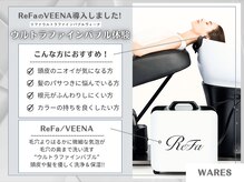 ウェアーズ(WARES)の雰囲気（髪本来の美しさを引き出す美髪ケア「VEENA」!乾燥・パサつきに◎）