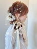 【結婚式やイベントに】ヘアセット・ヘアアレンジ　￥4,200
