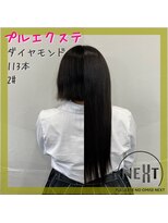 プルエクステのお店ネクスト(NEXT) プルエクステ/エクステ/シールエクステ/東京エクステ/八王子