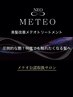 【SNSで話題！NOT銀座長門氏監修】最高級髪質改善METEOトリートメント