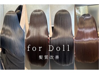 髪質改善　for doll【フォー　ドール】
