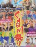 【八代くま川総踊り祭参加者限定】ケアブリーチオンカラー