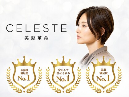 セレスト 阿佐ヶ谷店(CELESTE)の写真