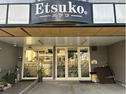 ビューティサロンエツコの写真