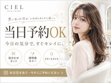 シエル 野江店(CIEL)