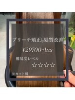 ヴィオラスバイポッシュ ギンザ(Violus by Posh GINZA)&nbsp;ブリーチ矯正by髪質改善