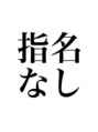 曲がる縮毛矯正専門店 バイ レイズ 名駅(曲がる縮毛矯正専門店 by RAYS) 指名なし 予約