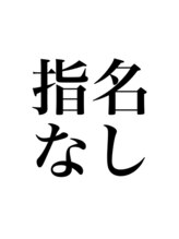 曲がる縮毛矯正専門店 バイ レイズ 名駅(曲がる縮毛矯正専門店 by RAYS)&nbsp;指名なし 予約