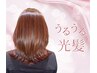 【7・8月平日限定キャンペーン】髪質改善カラー（白髪染対応）＋カット￥15500