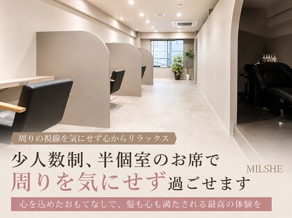 ミルシェ(MILSHE)の写真