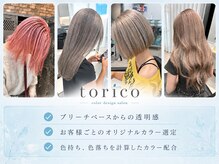 トリコ(torico)