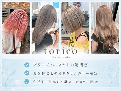 トリコ(torico)の写真