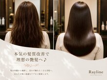 本気の髪質改善で理想の艶髪へ☆アナタの髪の状態を見極め、最適なケアで思わず触れたくなる美髪を実現♪