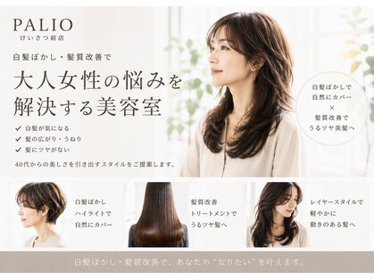 パーリオ けいさつ前店(PALIO)の写真