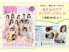 ＶＩＶＩ☆７月号掲載　女子だから全部美髪ケア+ノンアルカリデジタルパーマ