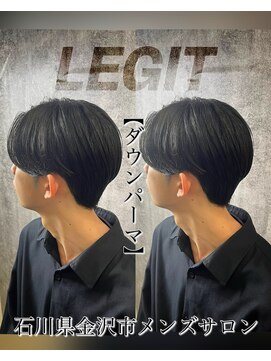 レジット メンズ ヘアサロン(LEGIT MEN's HAIR SALON) 【ダウンパーマ】