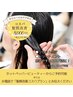 【コスパ髪質改善プラン】カット別　ヘアリセット＆髪質改善トリートメント