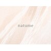 ナツメ(natume)のお店ロゴ