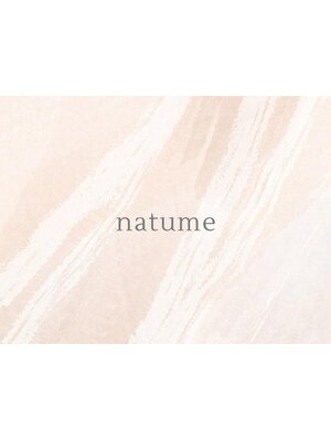 ナツメ(natume)