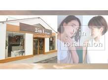 トゥーインワン(2in1)の雰囲気（アウラ緑町会館様の通りです♪）