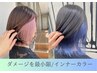 ダメージ最小限【ブリーチ人気NO1】インナーカラー+内部補修トリートメント