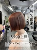 長崎 ボブ ケアブリーチ ミルクティーブラウン