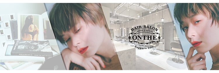 オンザ(ONTHE)のサロンヘッダー
