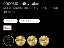 ココモ ユーティリティ(COCOMO utility)の雰囲気（メテオ公式HP掲載店♪メテオカラー＆メテオストレートのW部門！）