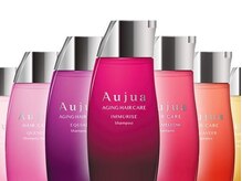 商品のみの購入もＯＫ！これじゃないと！とリピートされるお客様が多い『Aujua』の人気の理由・・・