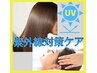 【髪質改善】ジュアTRスパ￥6000→￥4000プチプレ付きセルフドライ