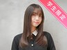 【学割U24☆学生限定】カット+縮毛矯正 ￥11400