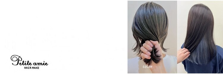プティアミ(petite amie)のサロンヘッダー