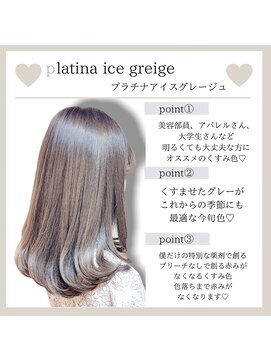 ロンド ルージュ 銀座店(Lond rouge) プラチナを混ぜたくすみ色