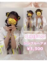 リルミー(Lilme) くらげヘア♪【ゆうき】