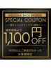 【180日】Welcome back BRORISE （カット＋眉カットorクイックスパ無料）