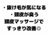 【頭皮ケアでスッキリ爽快】頭皮マッサージヘッドスパ＆カラー＆カット