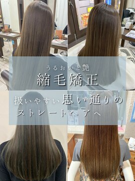 スティラアン 新小岩南口(Stilla an) 自然にまとまる縮毛矯正で毎朝快適スタイリング